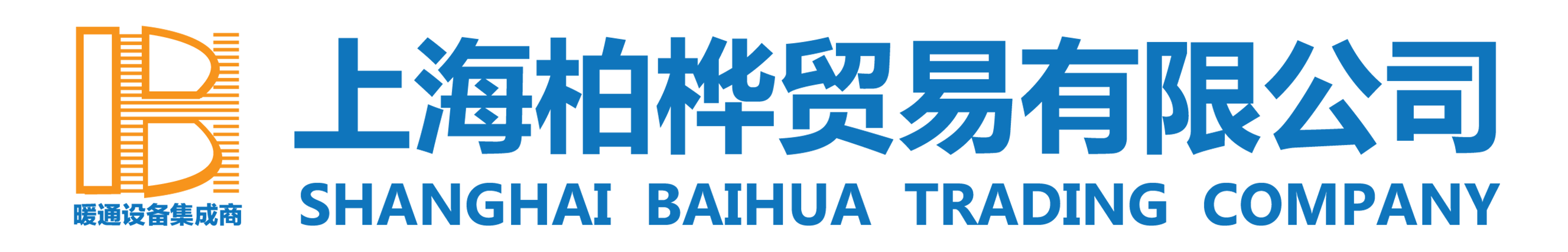 上海柏桦贸易有限公司 — 官方网站